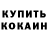 Кетамин VHQ Alinosik