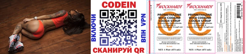 Кодеин Purple Drank  Купить закладки  Буйнакск 